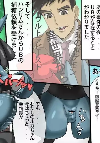 Gokuhi! Let's UB wo Hokaku Shiyou~