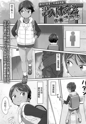 [Satuyo] Sennyuu! Boyish (COMIC LO 2016-12) [Chinese]