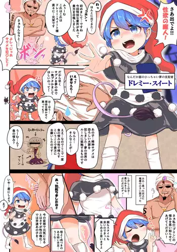 Dai Shippai!? Ponkotsu Doremy-chan no "H" na Fukushuugeki