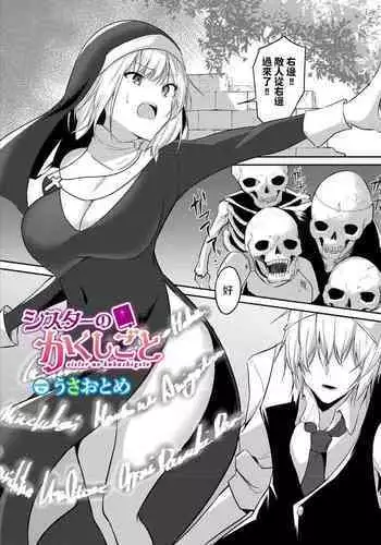 Sister no Kakushigoto