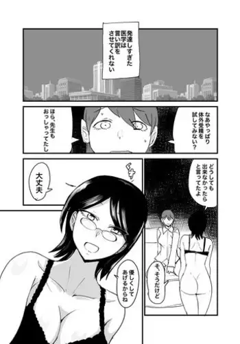 [Setouchi Pharm (Setouchi)] Danjo Gyakuten Ninkatsu