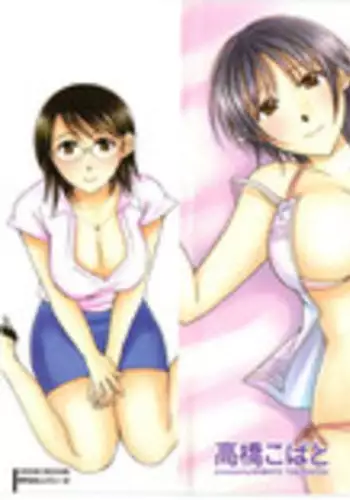 [Takahashi Kobato] Kanjuku Kajitsu