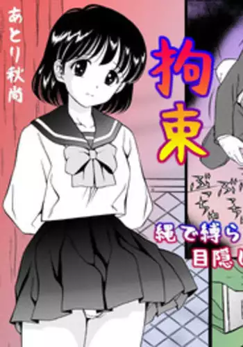 [Atori Akinao (Atori K)] Kousoku Nawa de Shibarare Mekakushi sareta Classmate [Digital]