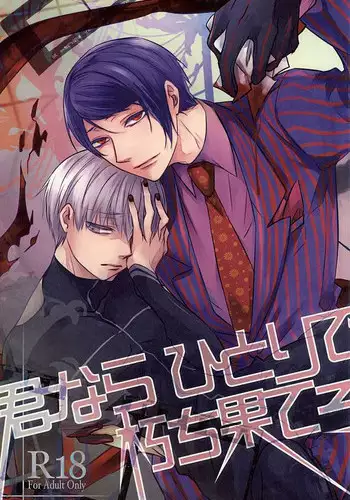 (Tokyo Shock FUKUOKA) [LoveLifeLine (Yoda)] Kimi nara Hitori de Kuchihatero (Tokyo Ghoul)