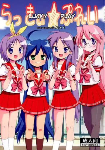 (C72) [Number2 (Takuji)] Lucky Play (Lucky Star) [English] [ugliblawg]