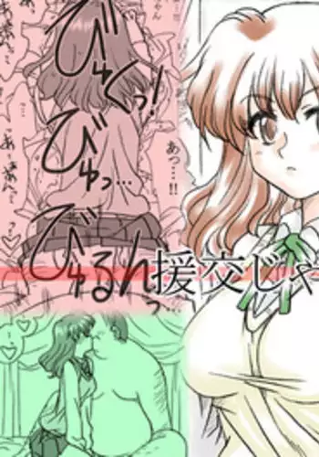 [Ribons Nights (Kyouno Aki)] Enkou janai mon [Digital]