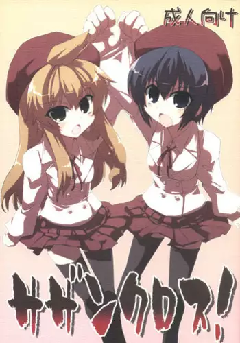 (C73) [GREAT Acta (tokyo)] Southern Cross! (Minami-ke)