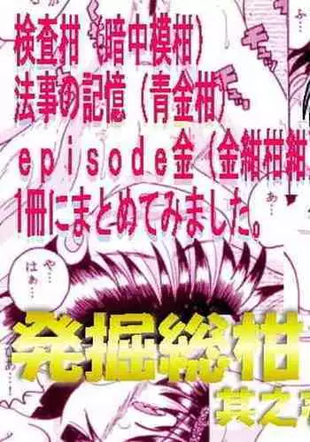 Hakkutsu Sokan Sonono Ichi