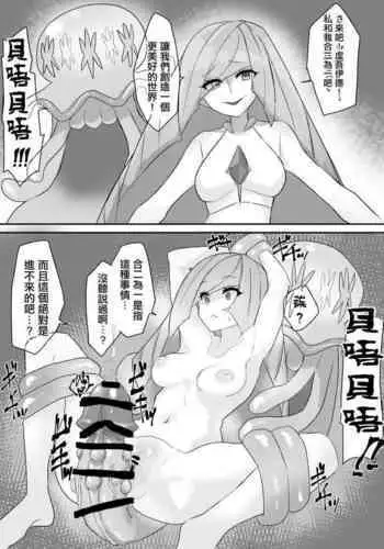 Utsuroid ni Wakarasareru Lusamine-san