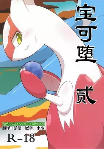 Pokeochi Ni