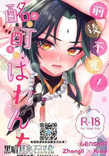 Zengofukaku! Meitei Harenchi