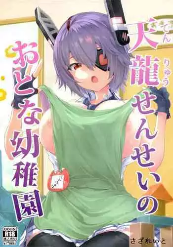 Tenryuu Sensei no Otona Youchien | Tenryuu Sensei's Adult Kindergarten
