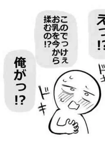 Huge Breast Massage Report Manga