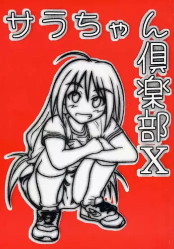 [Daitoutaku] Sara-chan Club X (Love Hina)