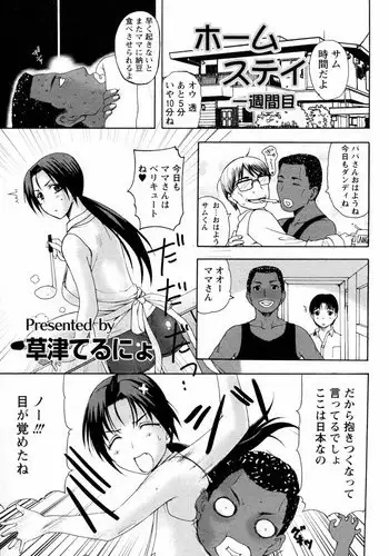 [Kusatsu Terunyo] Homestay Ch. 1-7