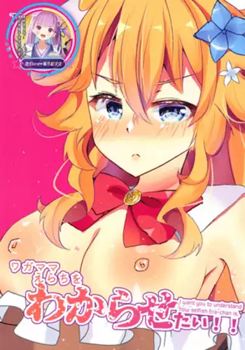 wagamamaerachiowakarasetai!