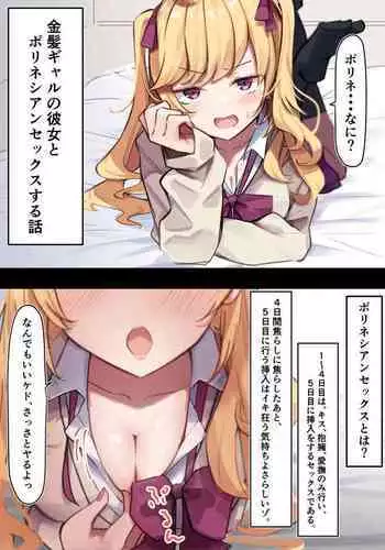 Kinpatsu Girl to Polynesian Sex