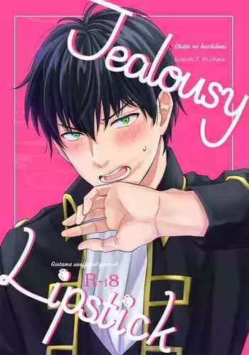 Jealousy Lipstick