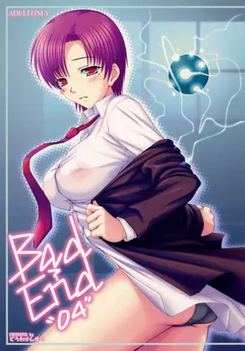 (ComiComi10) [DOUWA-KENSETSU (Nomura Teruya)] BAD?END-04- (Fate/hollow ataraxia)