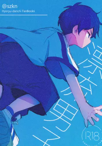 Hyoryu-danchi FanBooks