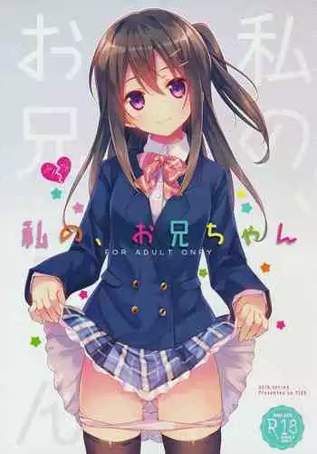 Watashi no, Onii-chan