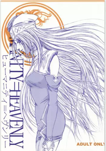 (SC15) [Lover's (Inanaki Shiki)] HUMANITY=HEAVENLY (Valkyrie Profile)