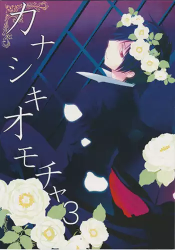 Kanashiki Toy 3 - Durarara doujinshi Japanese