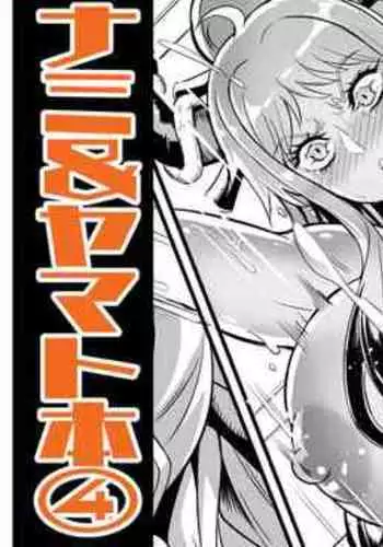 Title Mitei @ Nami & Yamato Bon 4