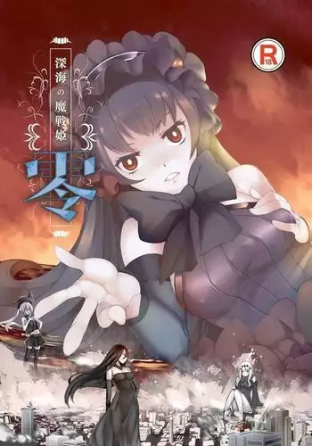 Shinkai no Masenki - Rei