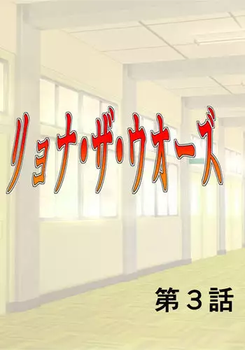 Ryona the Wars Ch. 3