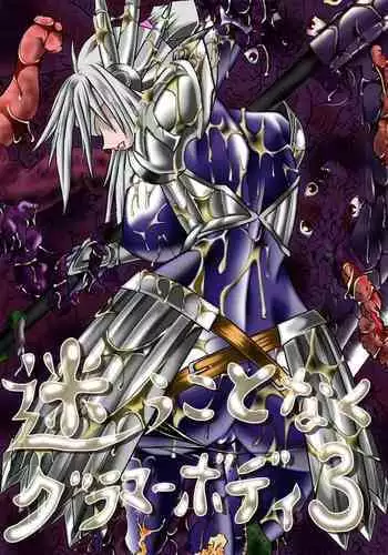 Mayou Koto Naku Glamour Body 3