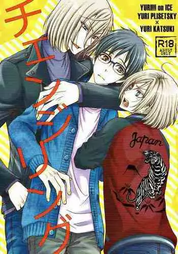 (COMIC CITY Osaka 113) [Zaougumi (Zaou Taishi)] Changeling (Yuri!!! on ICE)