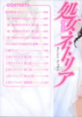 [Carn] Otome Netoria - Maiden NeTRia [English] {doujin-moe.us}