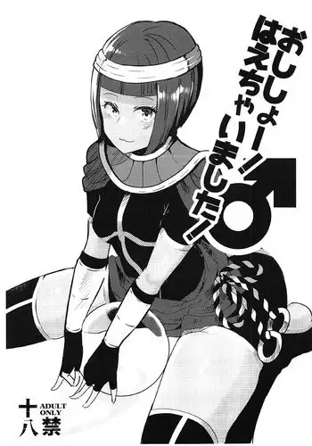 (COMIC1☆13) [Gagaga Honpo (Gar)] Oshishou! Haechaimashita! (Street Fighter)