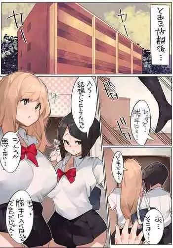 Oshikake Gal*2 ni Osowareru Shota no Hanashi
