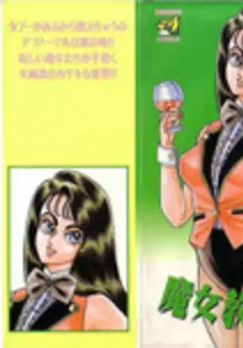 [Yazaki Touru] Majo Kyoushi Mayako