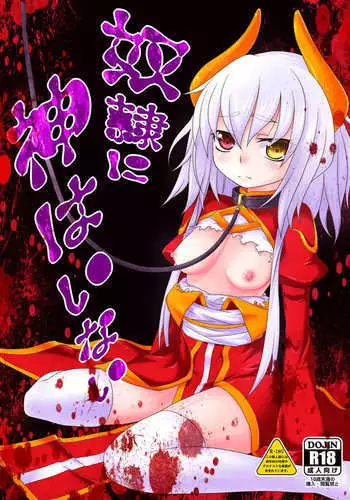 Dorei ni Kami wa Inai