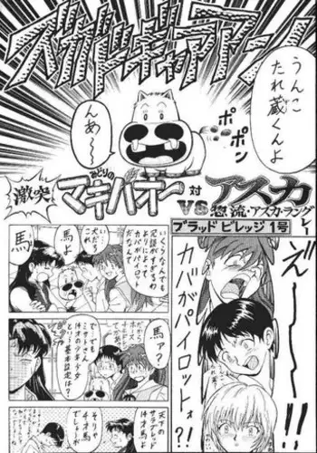 Evangelion vs Makibao