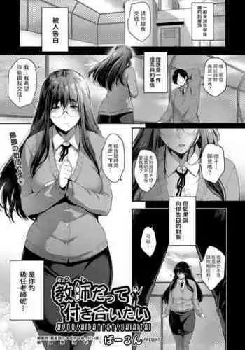 [Barlun] Kyoushi dattee Tsukiaitai (COMIC AUN 2022-08) [Chinese] [Digital]