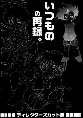 [Saku Saku Circle] Itsumono No Sairoku. Director's Cut Han (original)