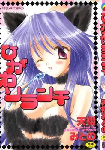 [Sakura Mitono] Higawari Lunch