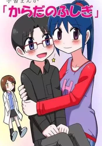 Gakushuu Manga "Karada no Fushigi"