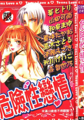 Abunai Koto Shite Mitai 2