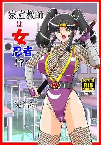 Katei Kyoushi wa Onna Ninja!? Kanketsuhen