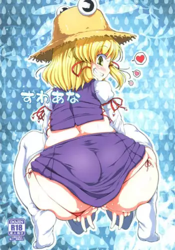 (Reitaisai 9) [Watosato (Sugiura Sen)] Suwa Ana (Touhou Project)