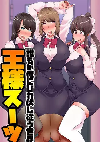 [Hakudaku Sinsi] Ou-sama Suit