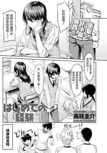 [Takasaki Keisuke] Hajimete no Keiken (COMIC Masyo 2021-04) [Chinese] [Digital]