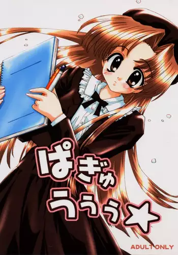 [UNIIKURADON (Konno Murasaki)] Pagyuuuu (Comic Party)