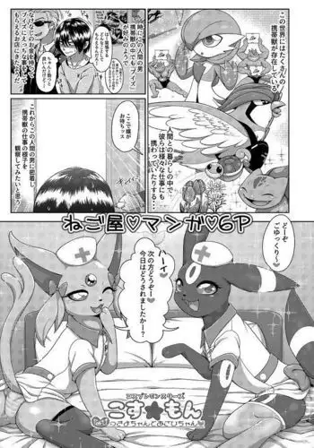 Pokemon Fancomic Part 1