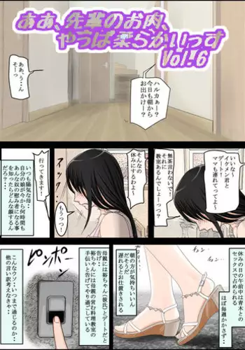 [Haruharudo] Aa, Senpai no Oniku, Yappa Yawarakaissu Vol. 6